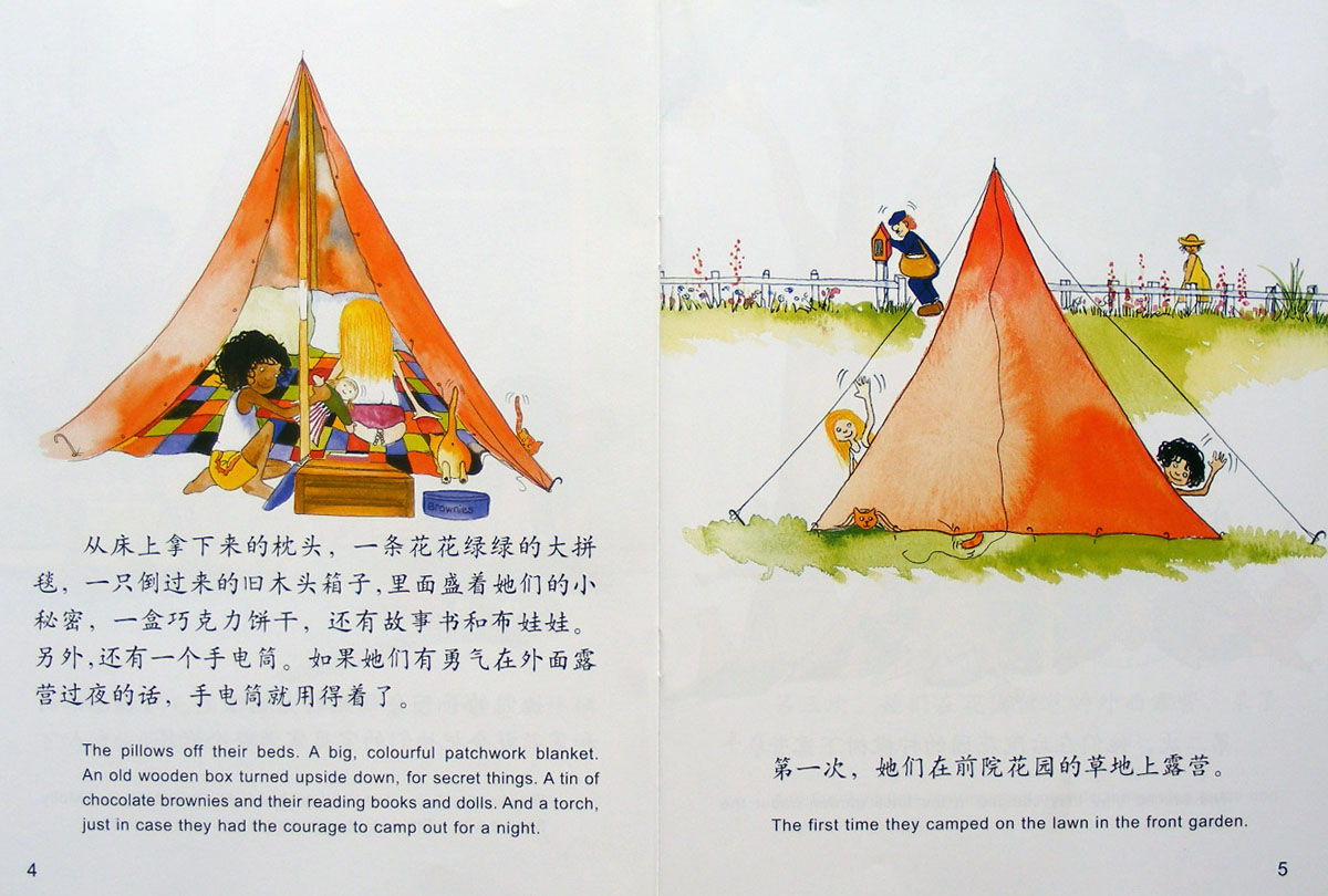 惊险露营记 (04),绘本,绘本故事,绘本阅读,故事书,童书,图画书,课外阅读